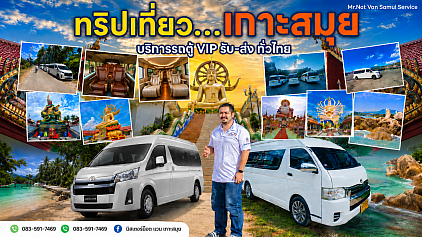 ยินดีต้อนรับ สู่ เกาะสมุย